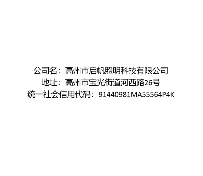 Gaozhou Qifan Lighting Technology Co., Ltd.